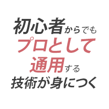 たった１日で周りから「すごい！」と驚かれる技術が身につく