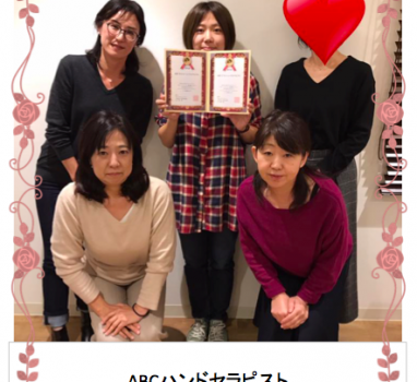 １１月１8日（日）「ABCハンドセラピスト認定講座【東京】」開催の報告！