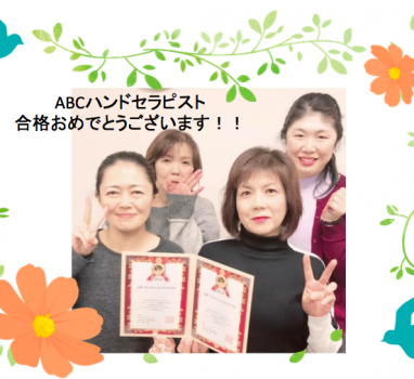 ２０１９年２月１７日（日）「ABCハンドセラピスト認定講座【大阪】」開催の報告！